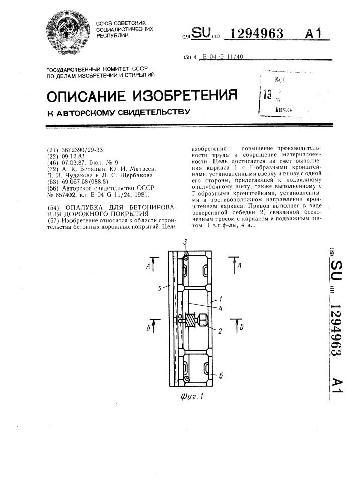 Опалубка для бетонирования дорожного покрытия (патент 1294963)