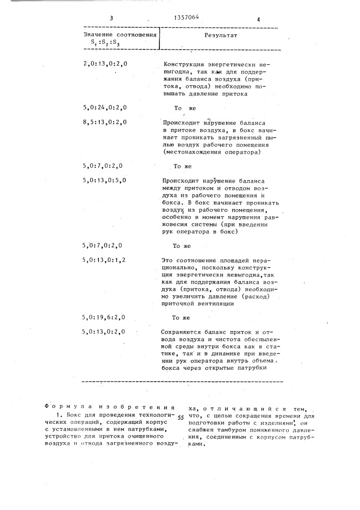 Бокс для проведения технологических операций (патент 1357064)
