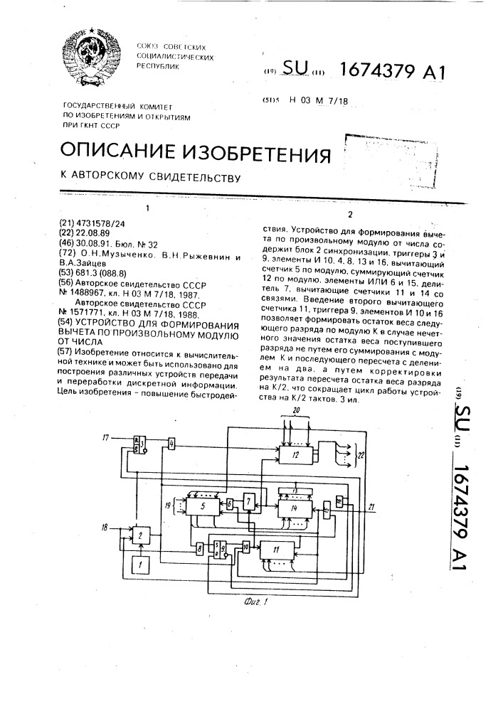 Устройство для формирования вычета по произвольному модулю от числа (патент 1674379)