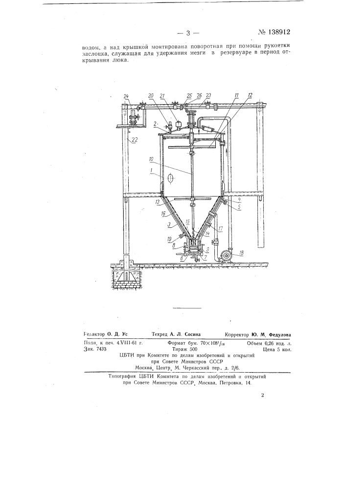 Резервуар для брожения и термической обработки мезги при производстве красных вин (патент 138912)