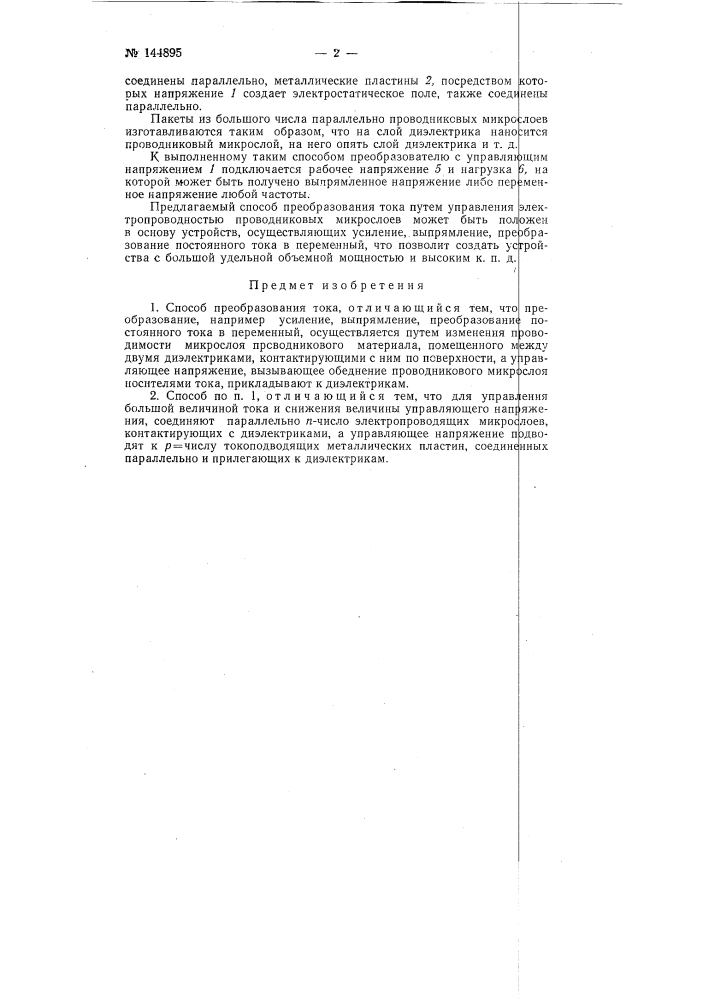 Патент ссср  144895 (патент 144895)