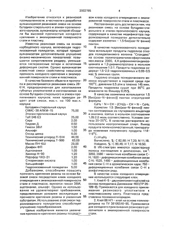 Вулканизуемая резиновая смесь на основе комбинации бутадиен- метилстирольного и этилен-пропиленового каучуков (патент 2002765)