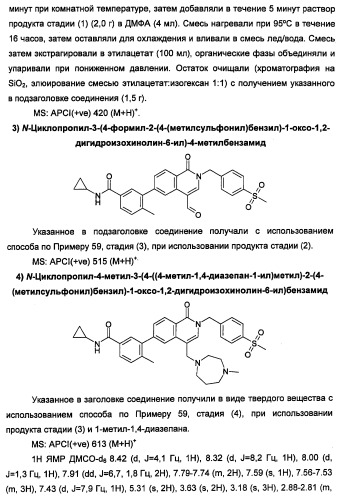 Новые соединения 707 и их применение (патент 2472781)