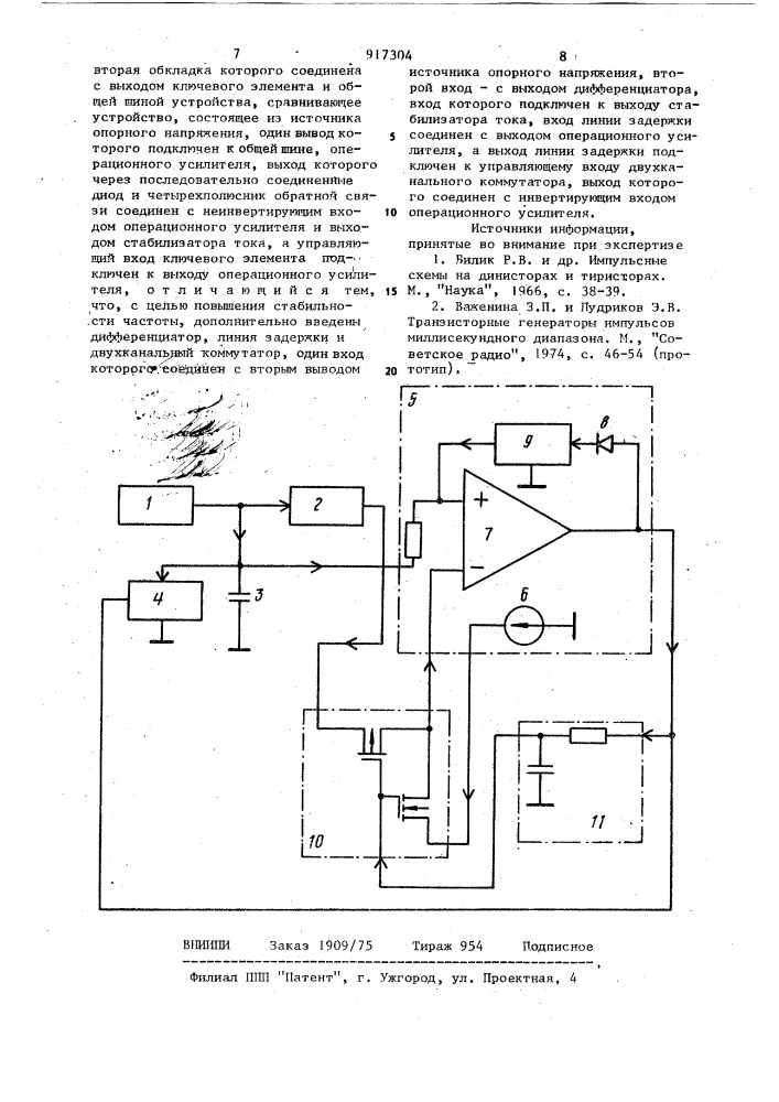 Генератор импульсов (патент 917304)