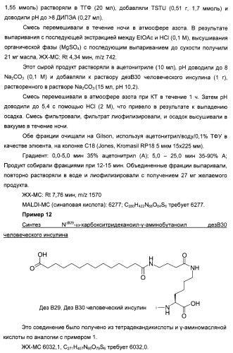 Производное инсулина (патент 2451029)