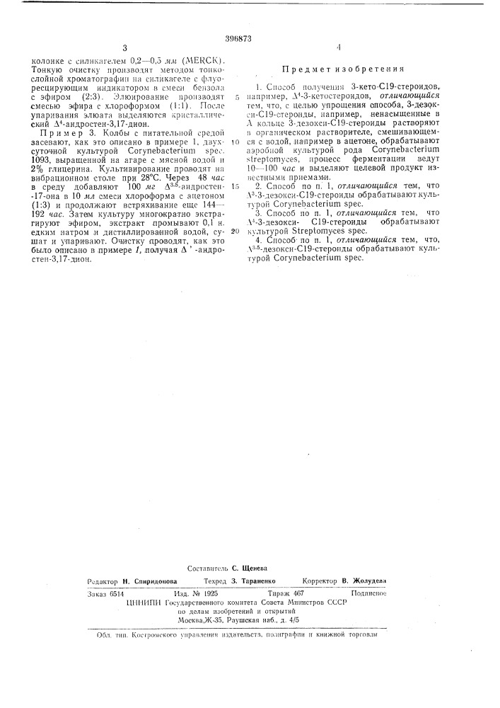 Способ получения 3-кето-с19-стероидов (патент 396873)