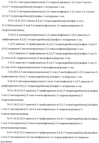 Гидрированные производные бензо[с]тиофена в качестве иммуномодуляторов (патент 2412179)