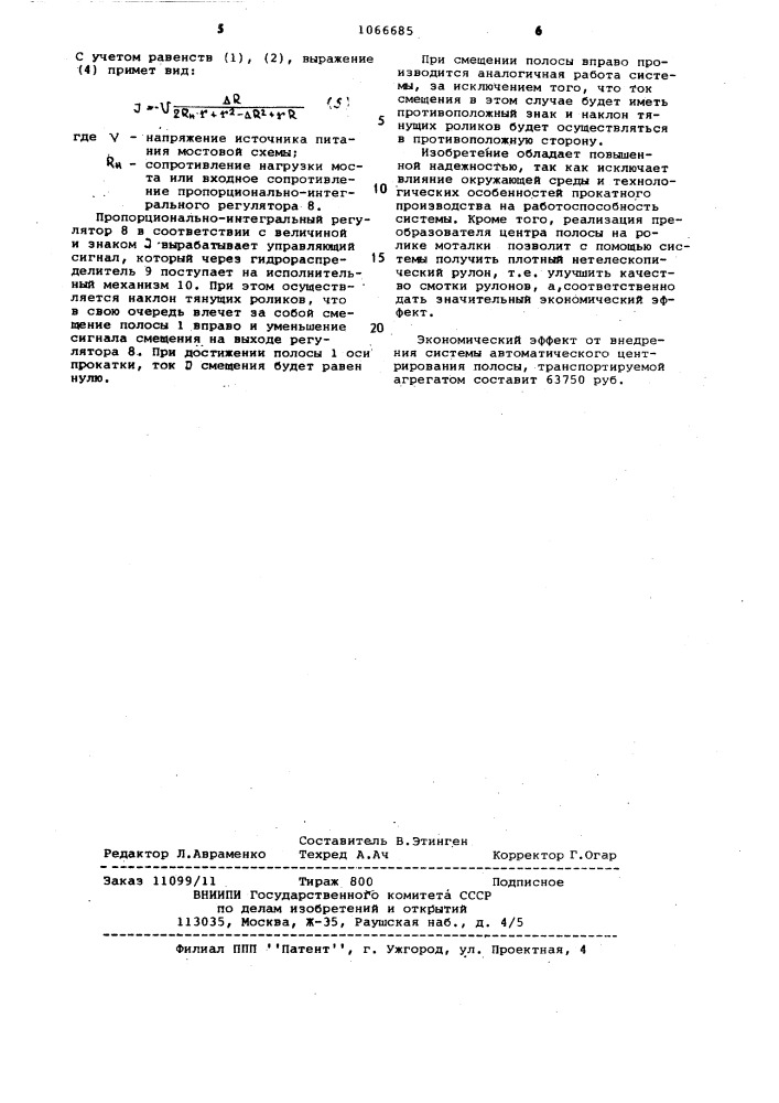 Система автоматического центрирования полосы (патент 1066685)