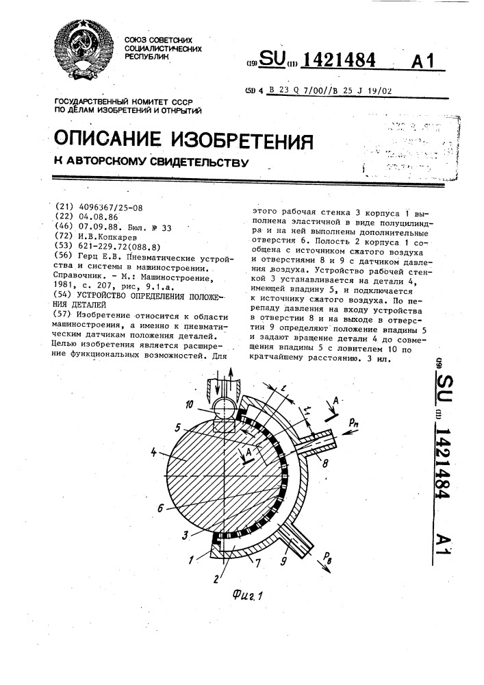 Устройство определения положения деталей (патент 1421484)