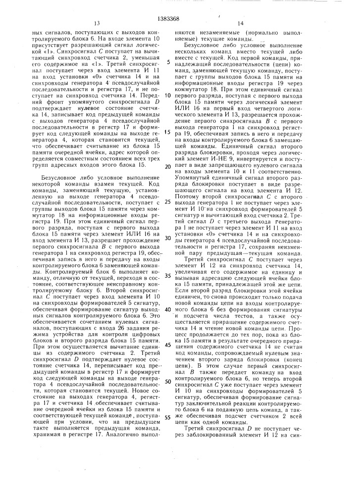 Устройство для контроля цифровых блоков (патент 1383368)