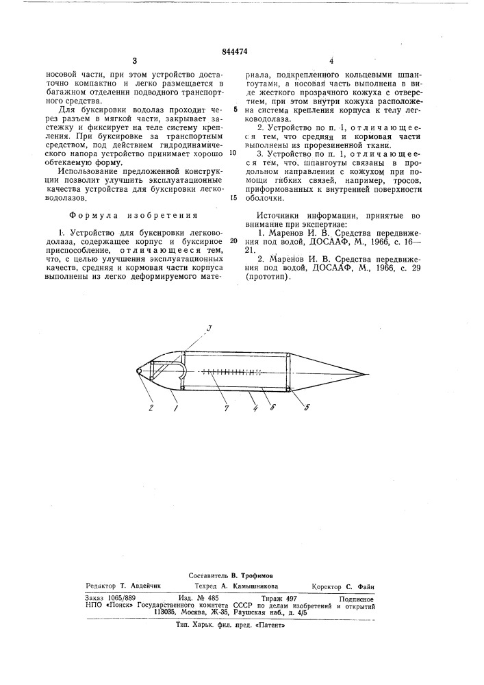 Устройство для буксировки легково-долаза (патент 844474)