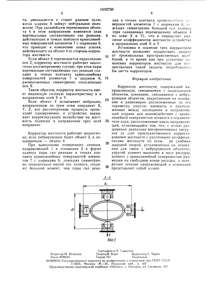 Корректор жесткости (патент 1532756)