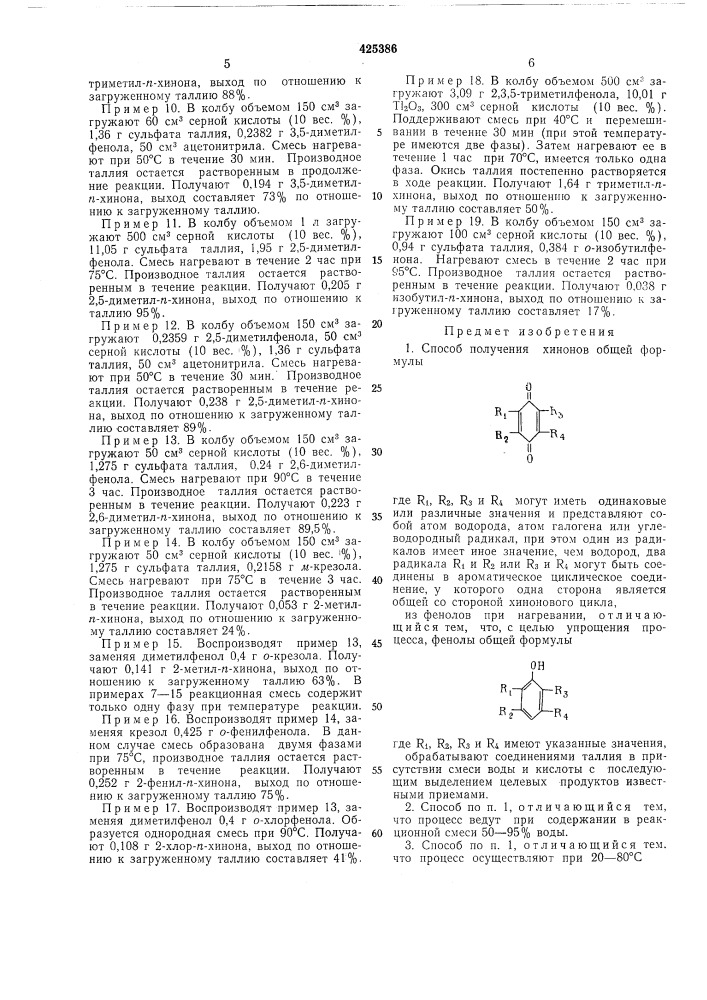 Патент ссср  425386 (патент 425386)