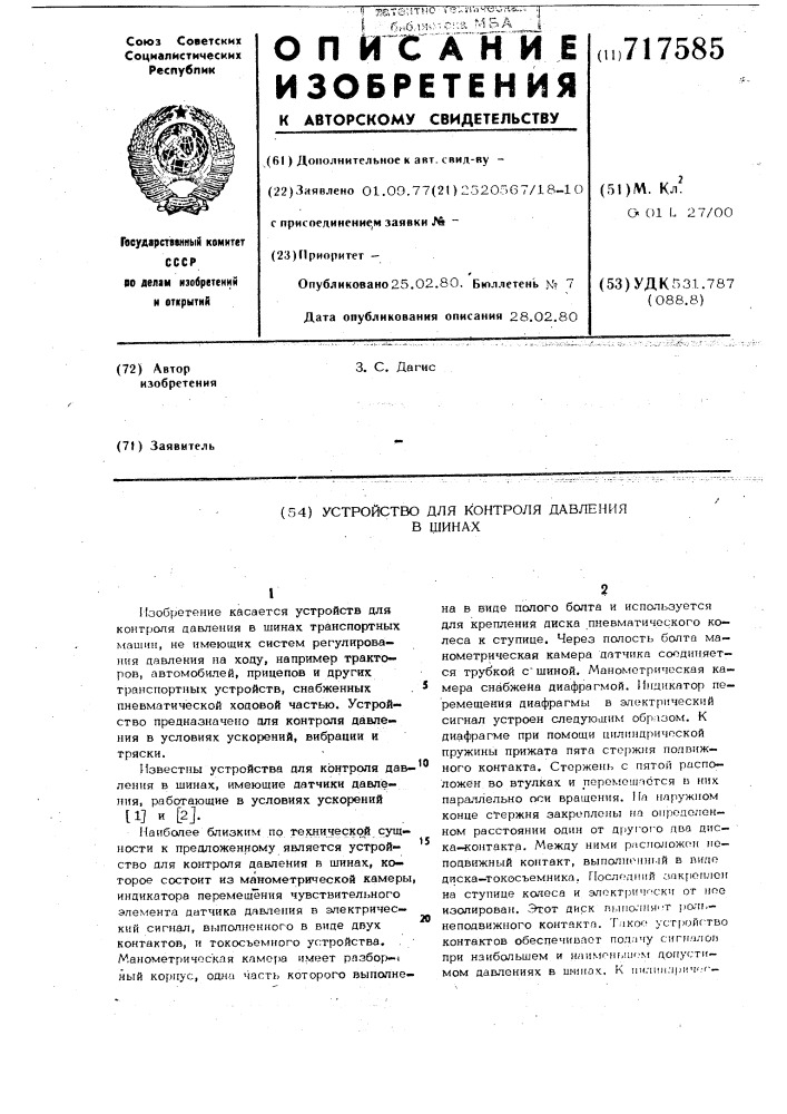 Устройство для контроля давления в шинах (патент 717585)