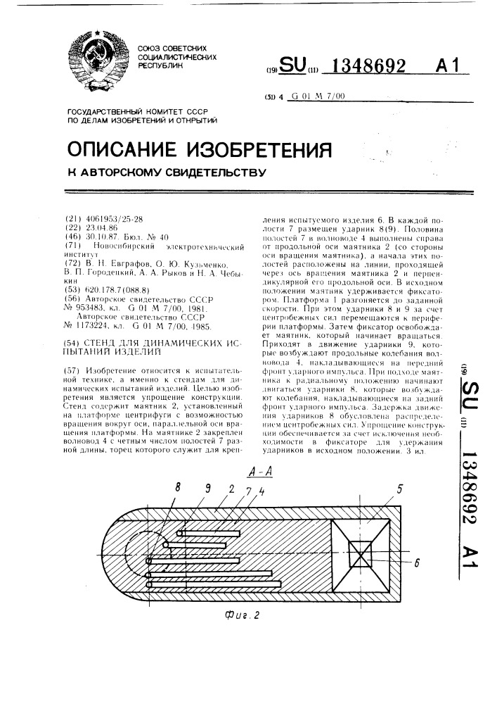 Стенд для динамических испытаний изделий (патент 1348692)