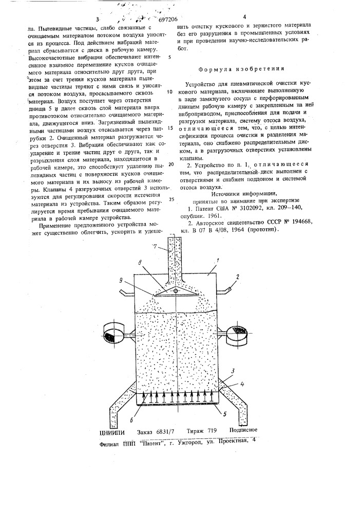 Устройство для пневматической очистки кускового материала (патент 697206)