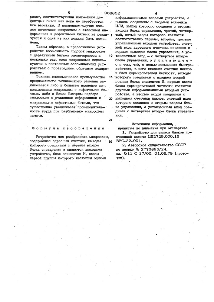 Устройство для разбраковки микросхем (патент 968852)