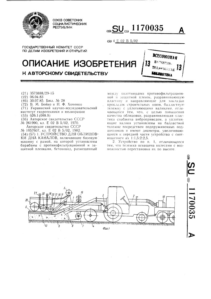 Устройство для облицовки дна каналов (патент 1170035)