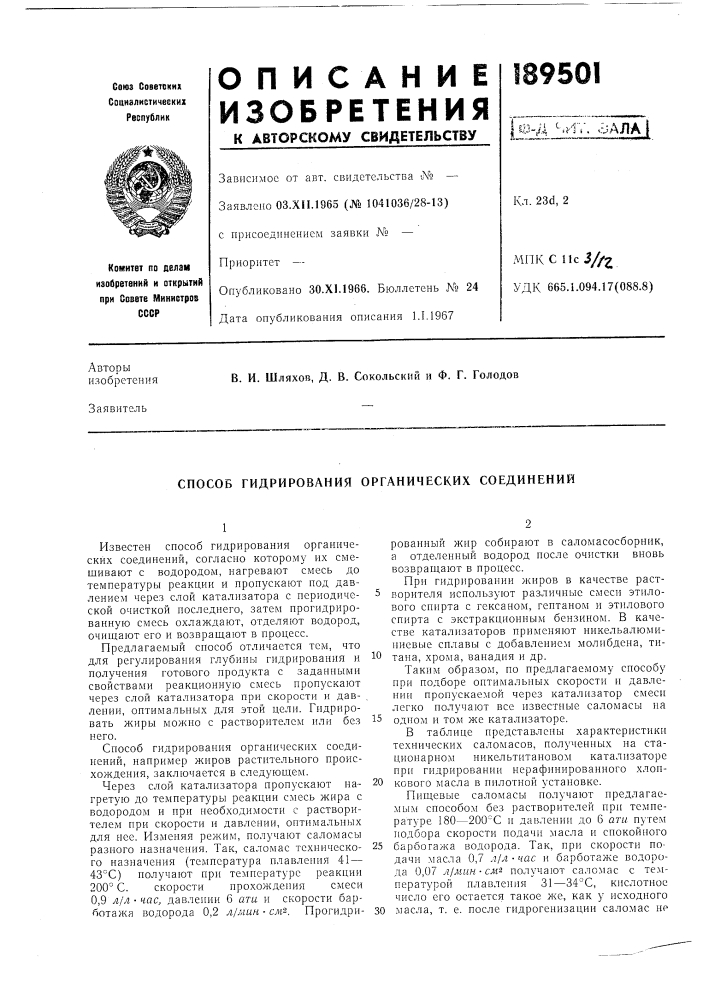 Патент ссср  189501 (патент 189501)