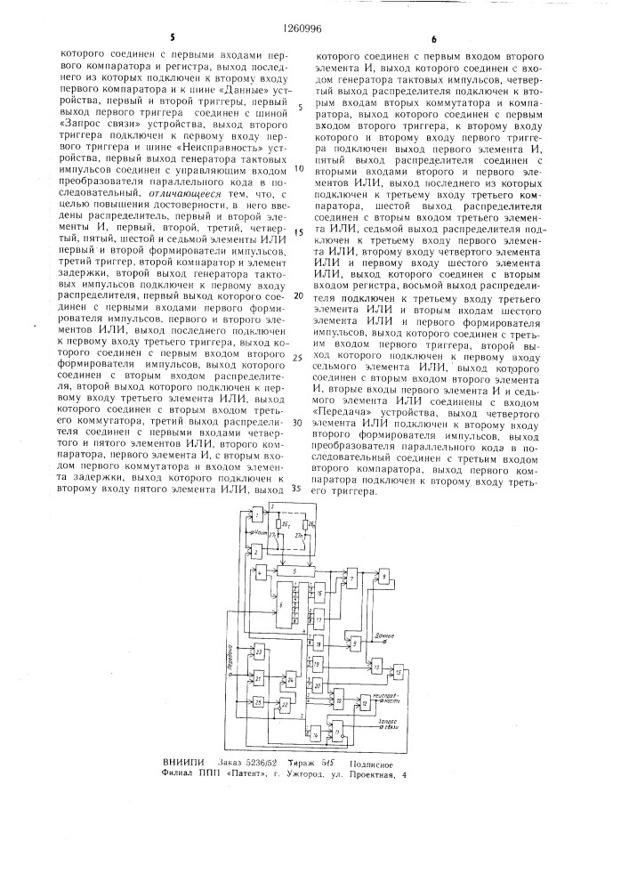 Устройство для спорадической передачи телесигнализации (патент 1260996)