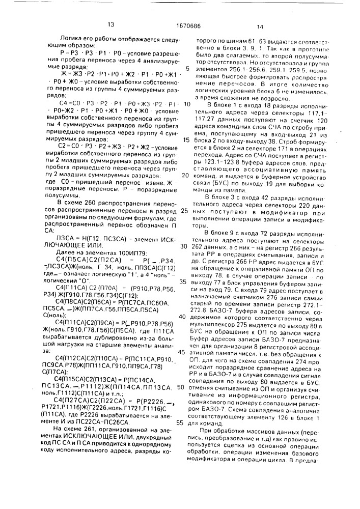 Устройство управления процессора (патент 1670686)