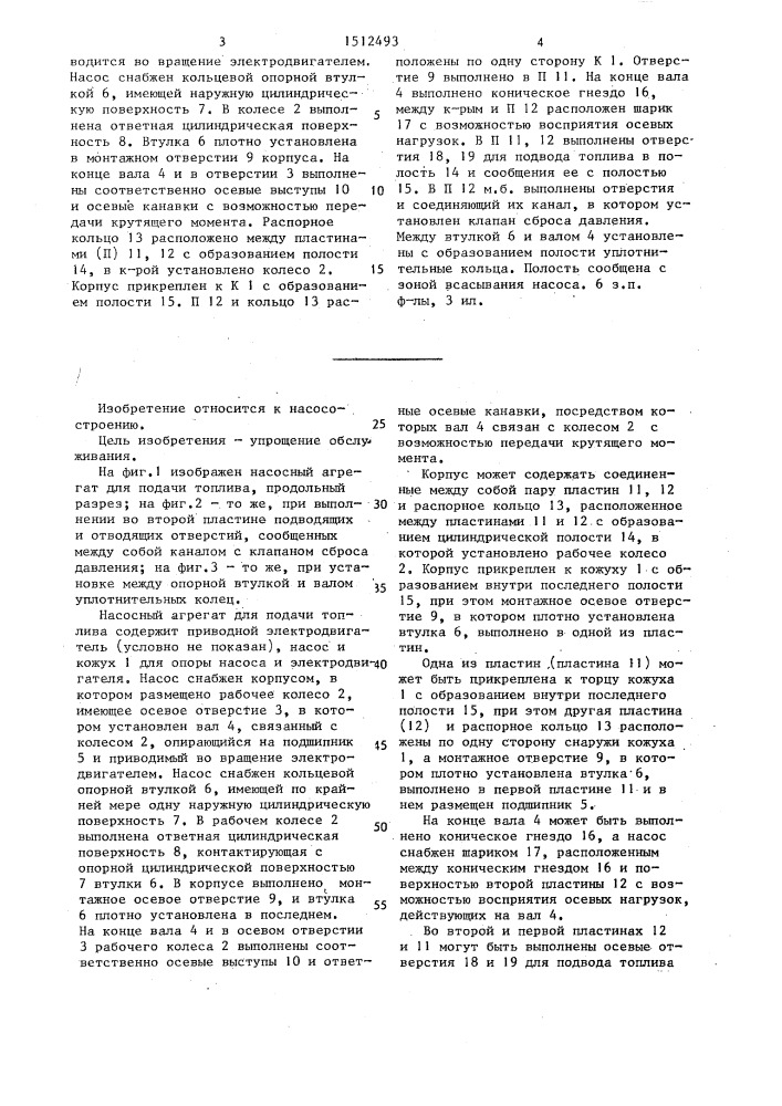 Насосный агрегат для подачи топлива (патент 1512493)