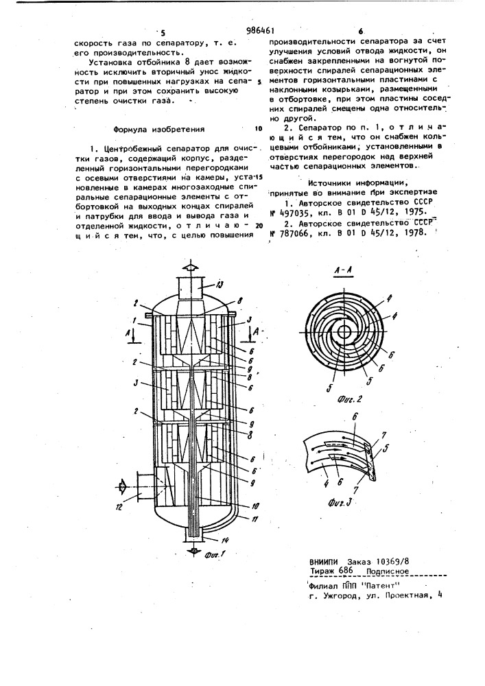 Центробежный сепаратор для очистки газов (патент 986461)