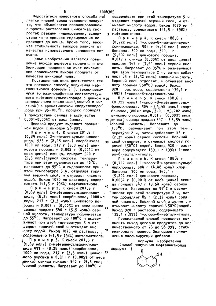 Способ получения нафталинтиолов (патент 1004365)