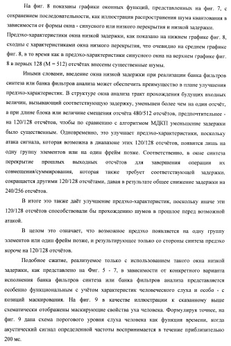 Банк фильтров анализа, банк фильтров синтеза, кодер, декодер, смеситель и система конференц-связи (патент 2426178)