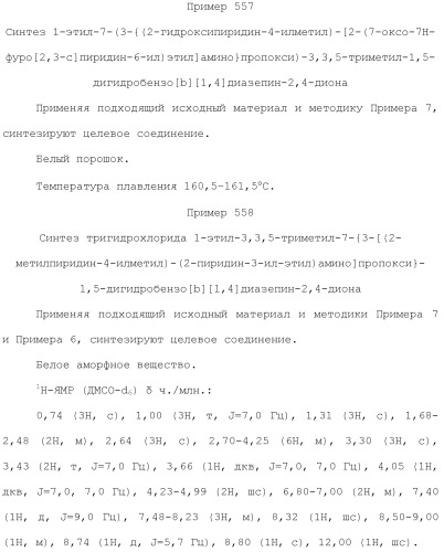 Соединение бензодиазепина и фармацевтическая композиция (патент 2496775)