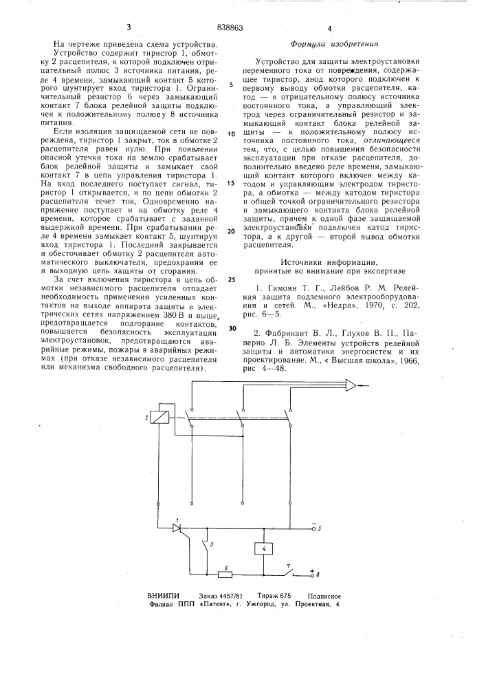 Устройство для защиты электро-установки переменного toka отповреждения (патент 838863)