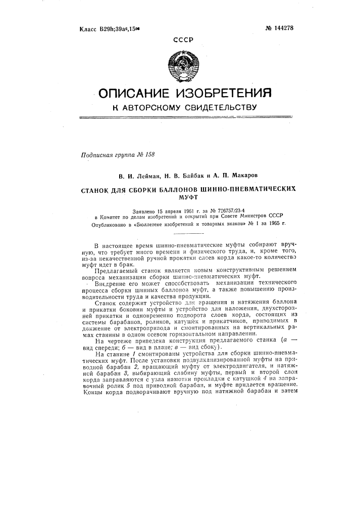 Патент ссср  144278 (патент 144278)