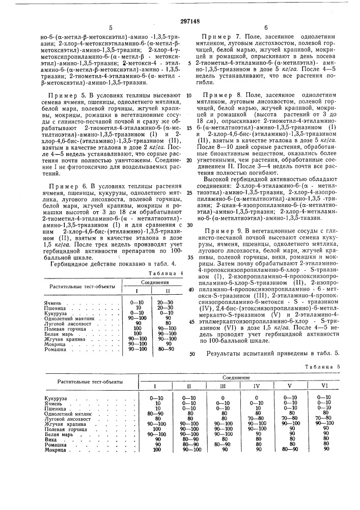 Гербицидная композиция (патент 297148)