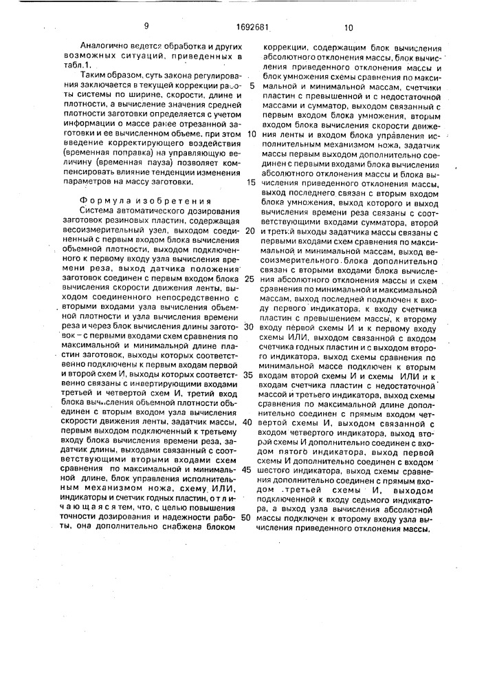 Система автоматического дозирования заготовок резиновых пластин (патент 1692681)