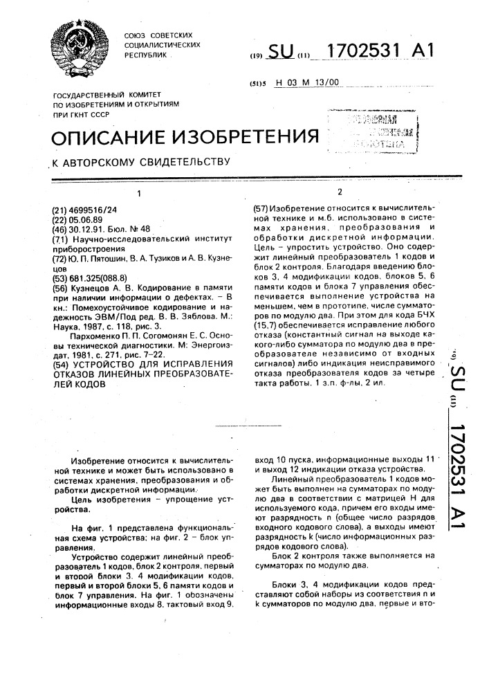 Устройство для исправления отказов линейных преобразователей кодов (патент 1702531)