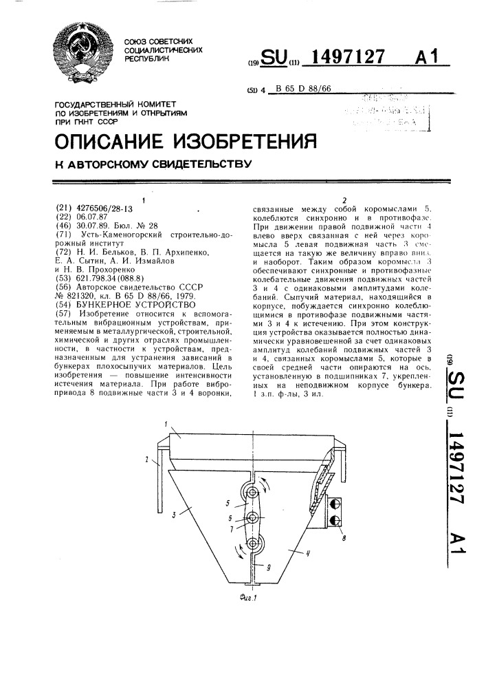 Бункерное устройство (патент 1497127)