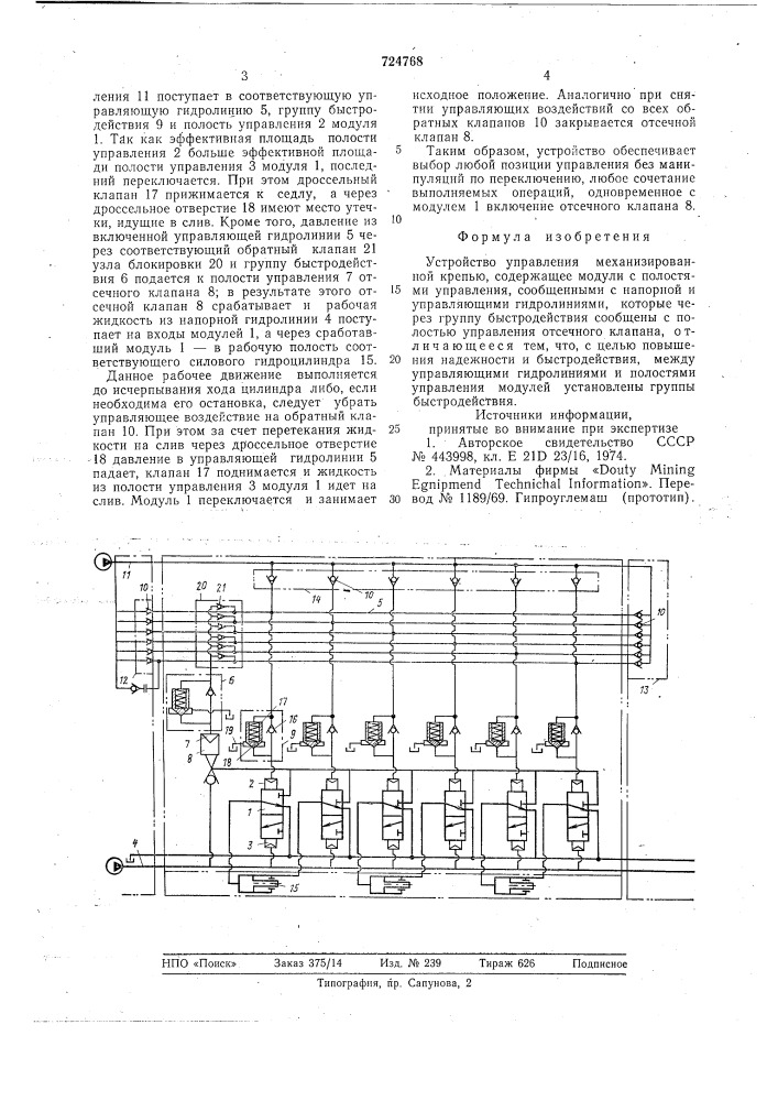 Устройство управления механизированной крепью (патент 724768)