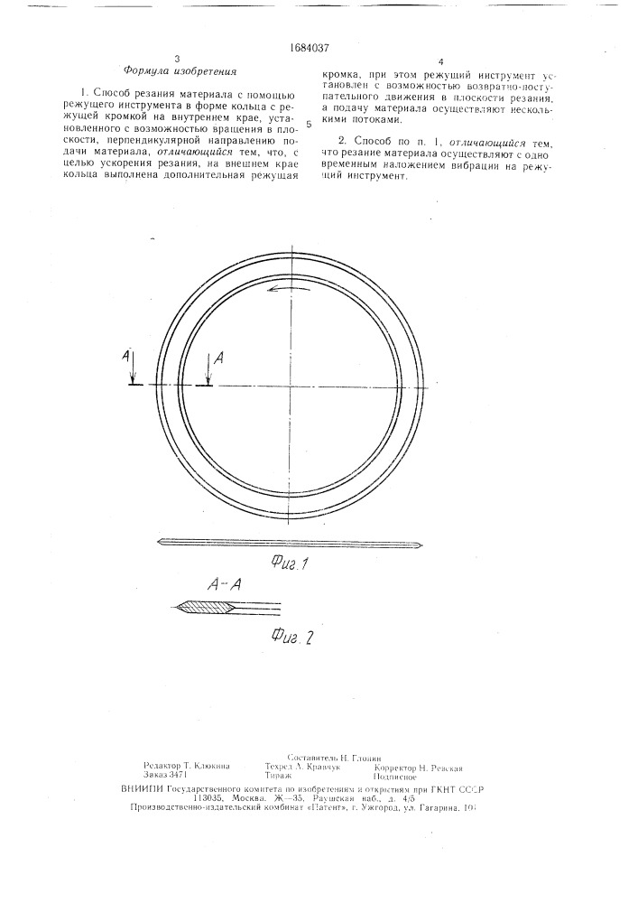 Способ резания материала (патент 1684037)