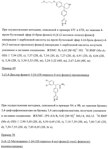 Производные пиразола в качестве модуляторов протеинкиназы (патент 2419612)