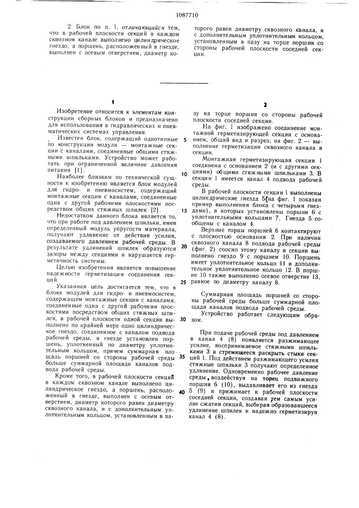 Блок модулей для гидрои пневмосистем (патент 1087710)