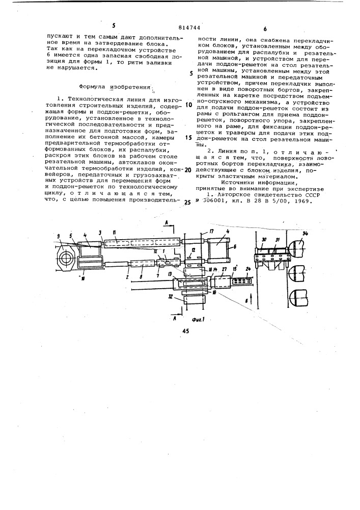 Технологическая линия для изготов-ления строительных изделий (патент 814744)
