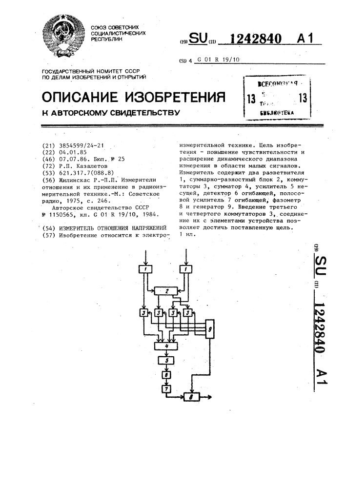 Измеритель отношения напряжений (патент 1242840)