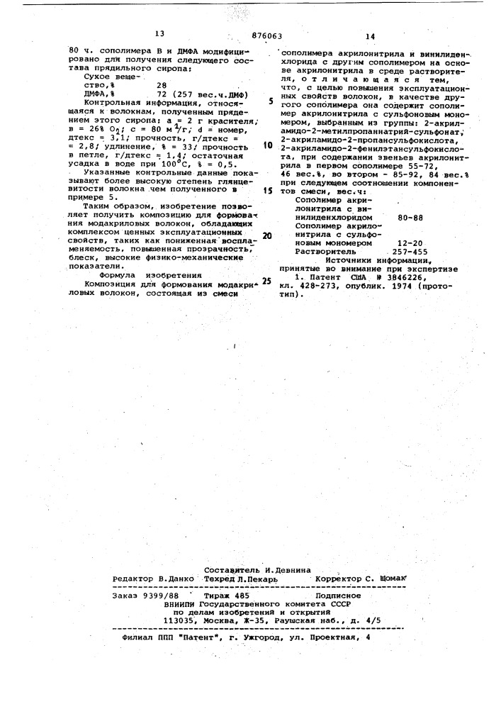 Композиция для формования модакриловых волокон (патент 876063)