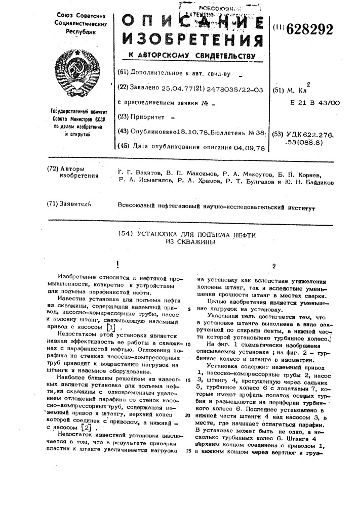 Установка для подъема нефти из скважины (патент 628292)
