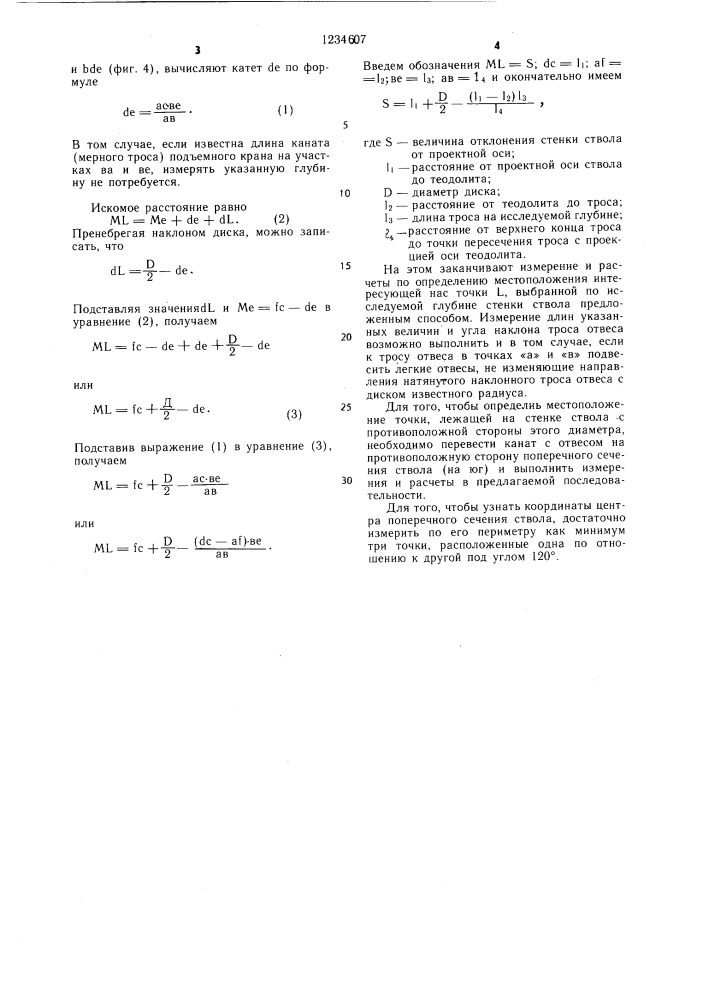 Способ измерения кривизны стенок ствола (патент 1234607)