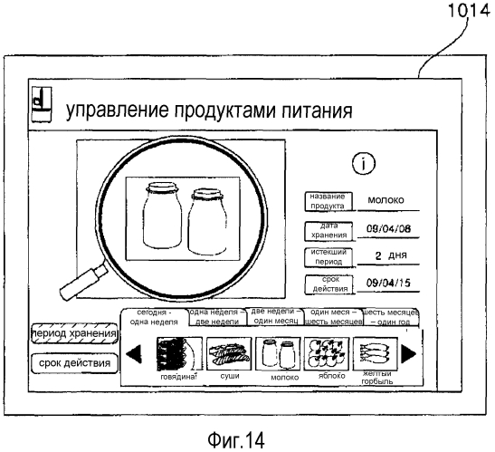 Мобильный терминал, его способ работы и холодильник (патент 2562058)