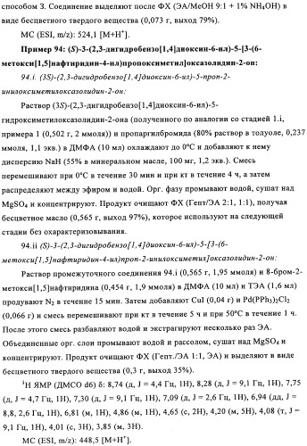 Производные оксазолидиновых антибиотиков (патент 2506263)