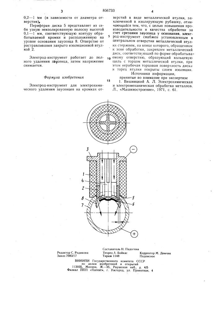 Электрод-инструмент для электрохимического удаления заусенцев (патент 856733)
