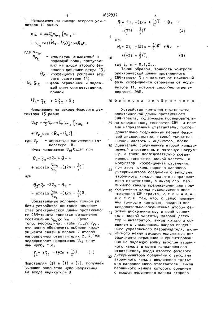 Устройство контроля постоянства электрической длины протяженного свч-тракта (патент 1652937)