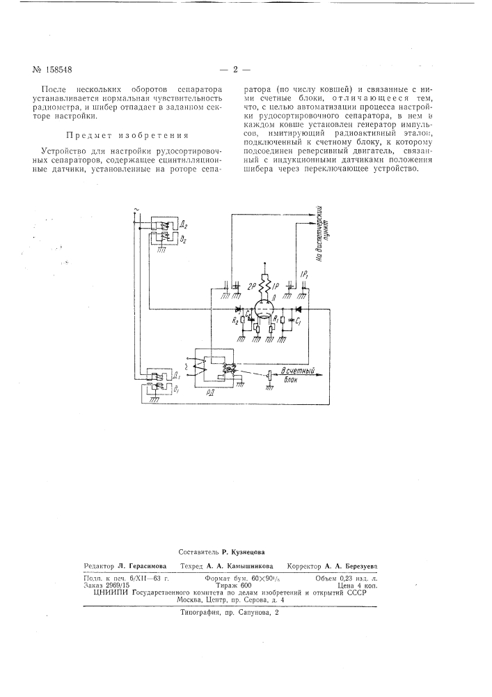 Патент ссср  158548 (патент 158548)